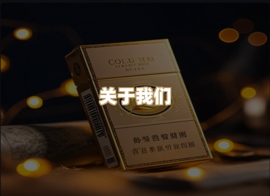 关于蓝谷香烟批发